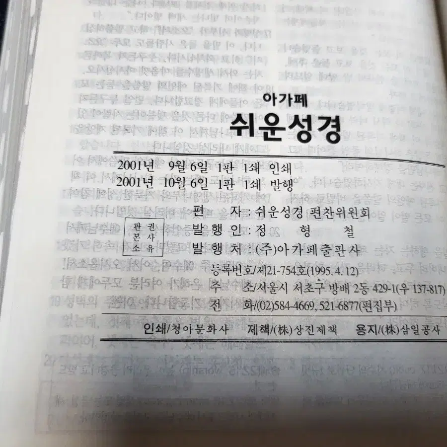 미사용 성경책 외 모두일괄 택포