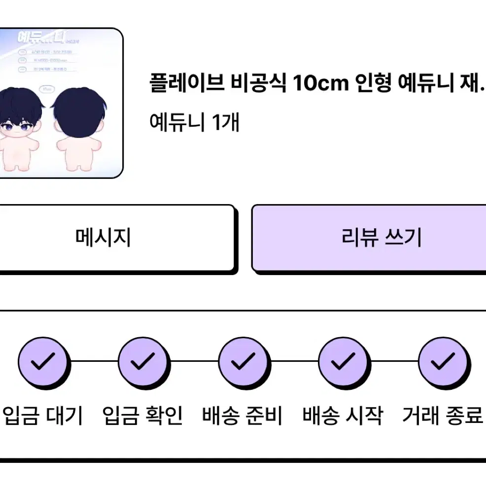 플레이브 예준 인형 원가양도 (플레힝뿌 힝예준, 예듀니)