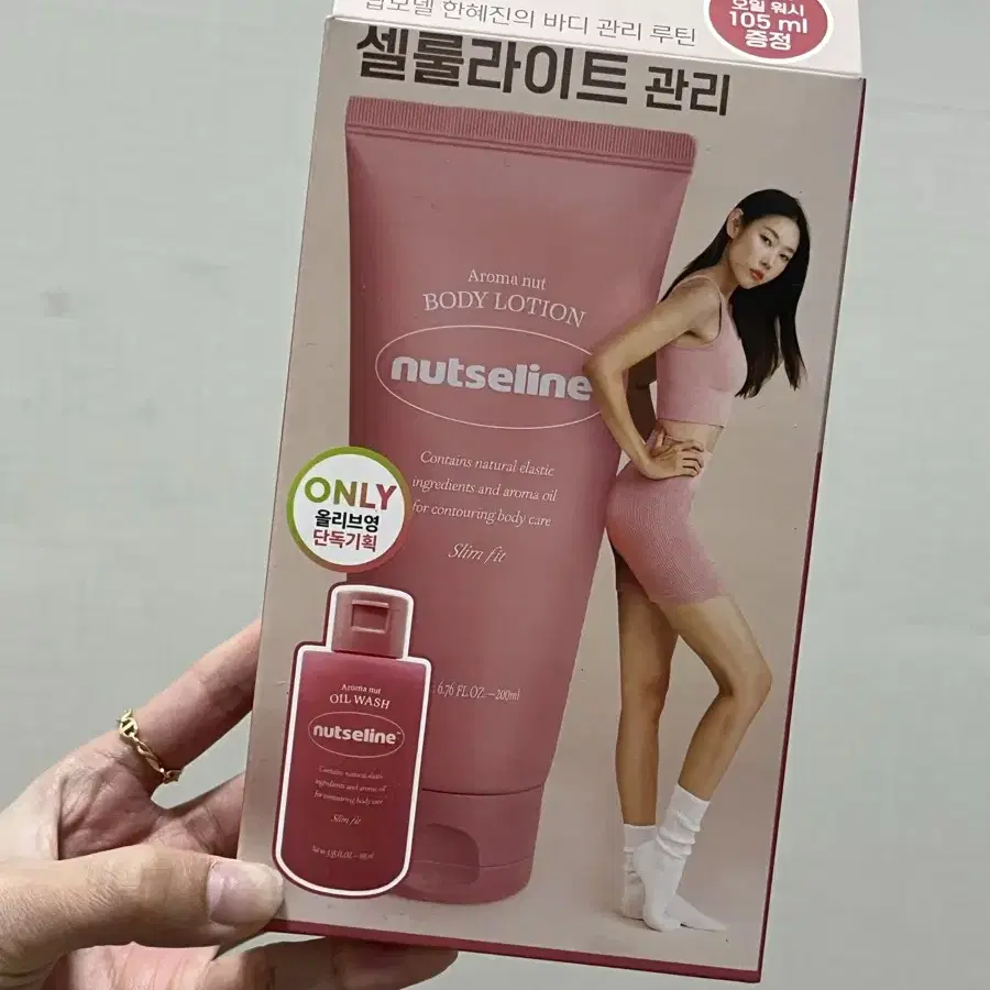 올리브영 넛세린 슬림핏 바디로션 200ml 기획세트