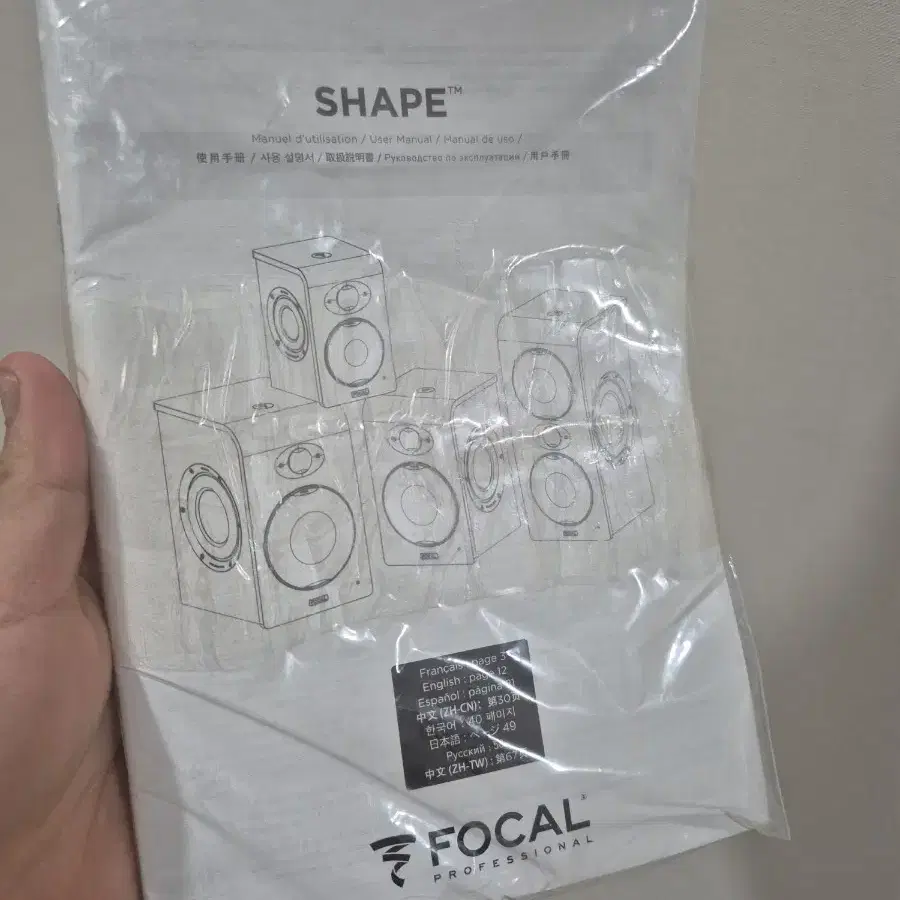 포칼 스피커 FOCAL SHAPE 50 1조