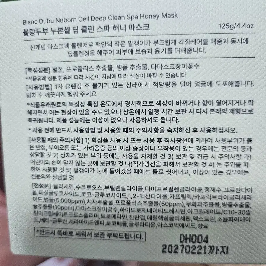 블랑두부 허니마스크