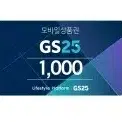 gs25 지에스25 1천원 1000