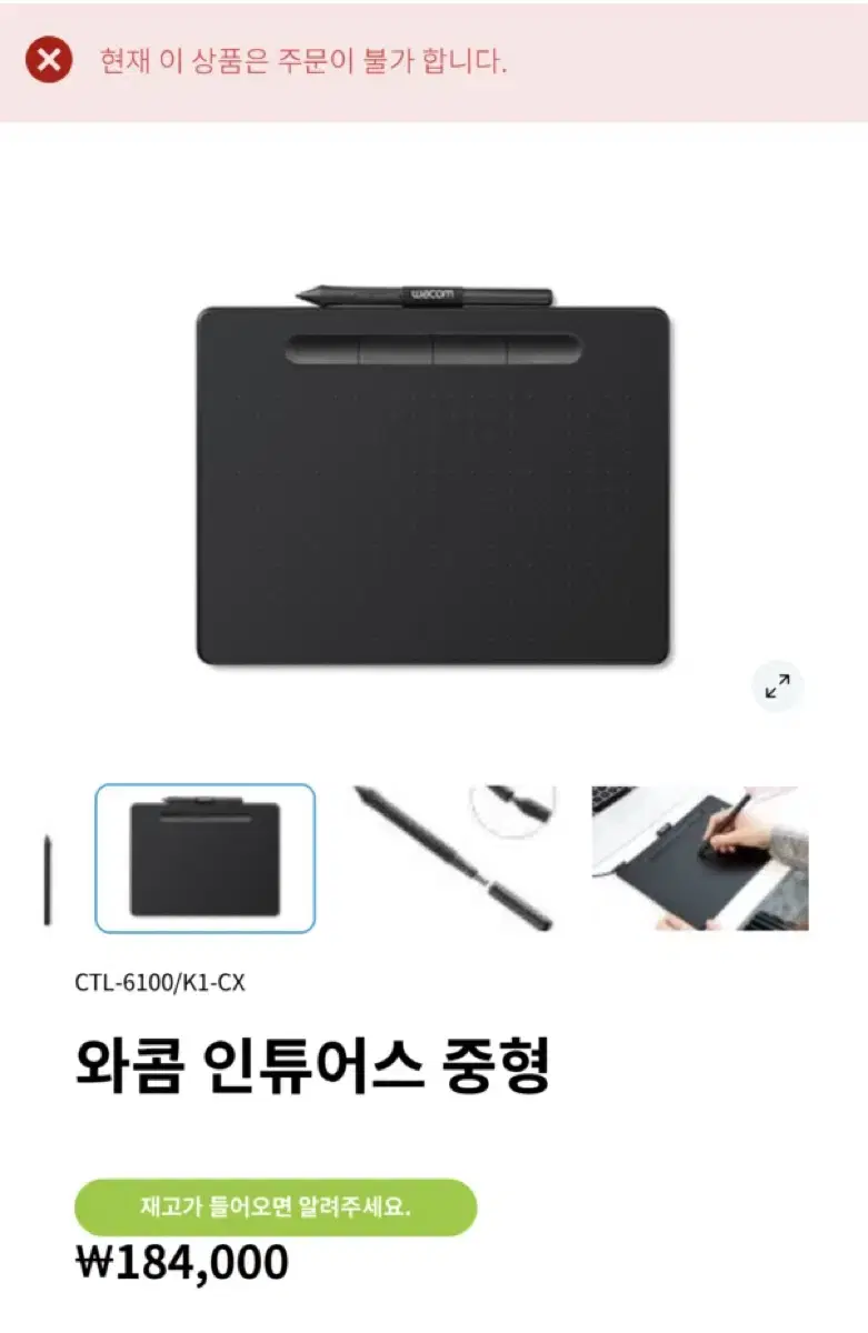 와콤 타블렛 인튜어스 중형 풀구성 판매