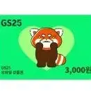 gs25 지에스25 3천원 3000