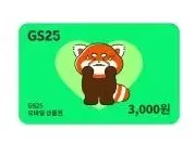 gs25 지에스25 3천원 3000