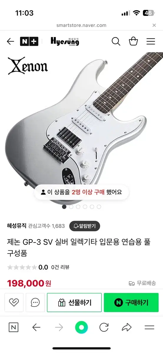 제논 실버 일렉기타 앰프 포함 일괄로 팔아요