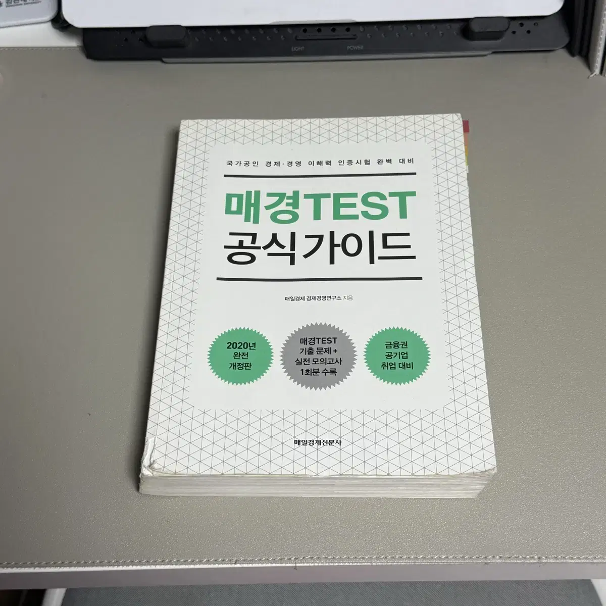 매경Test 공식가이드 기본서