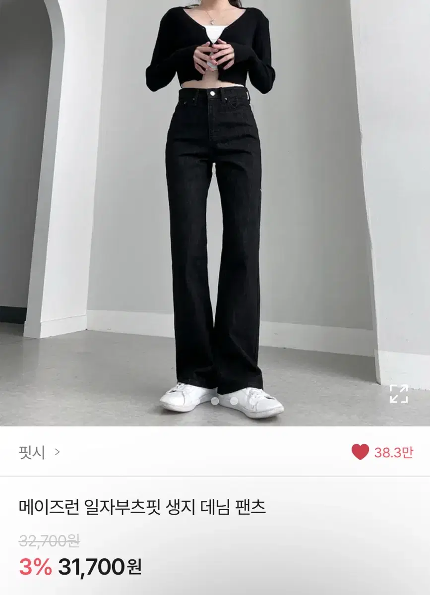 에이블리 핏시 흑청 부츠컷 팬츠 바지