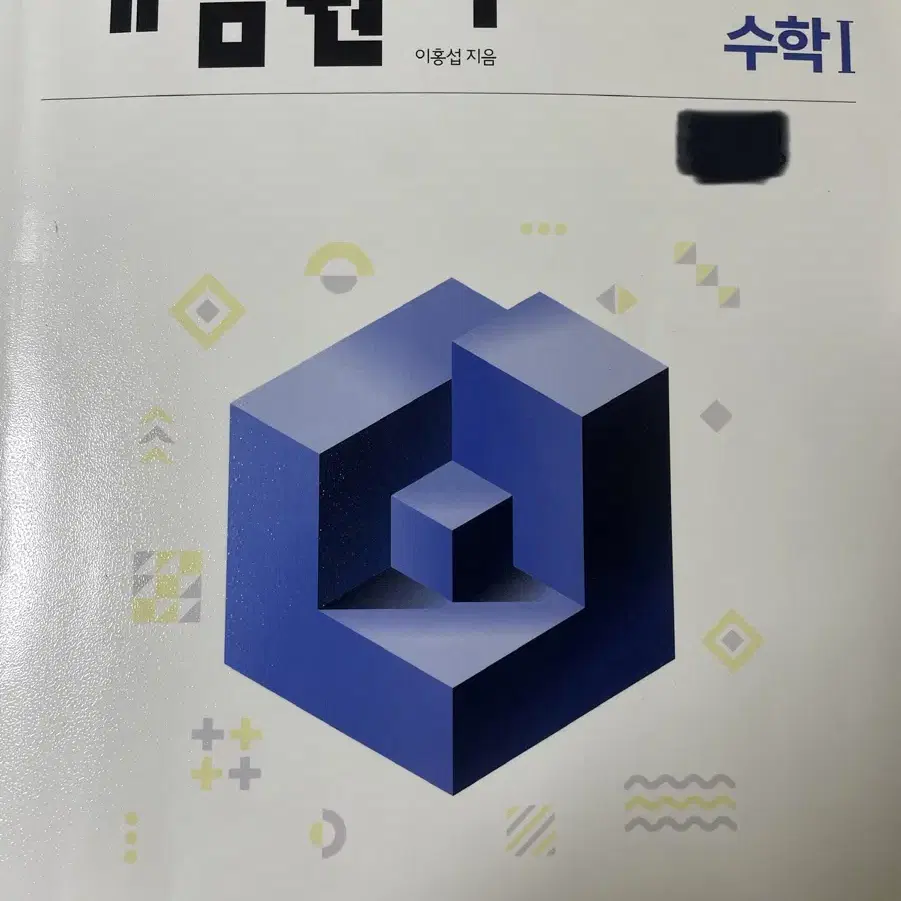 개념원리 수1