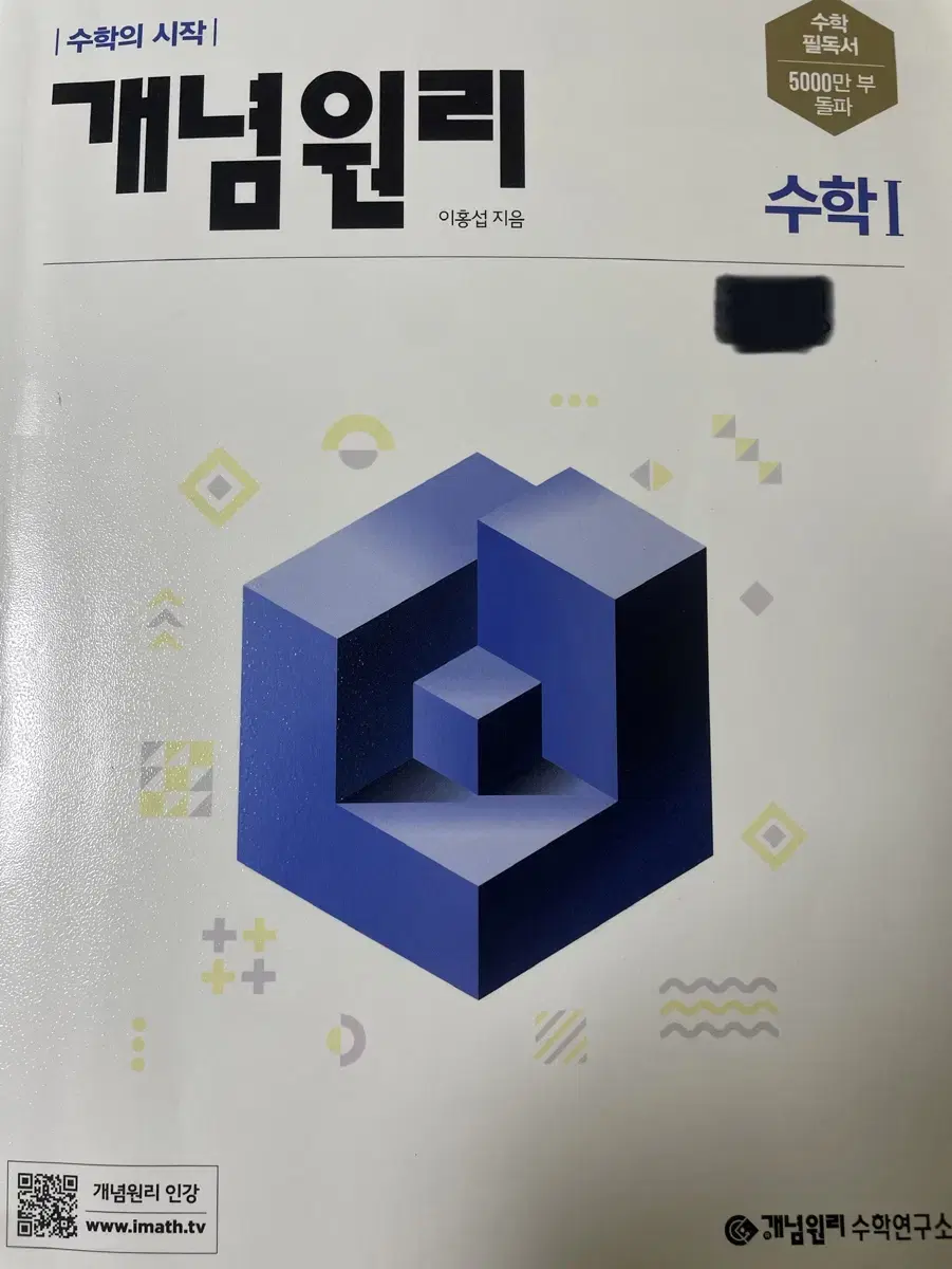 개념원리 수1