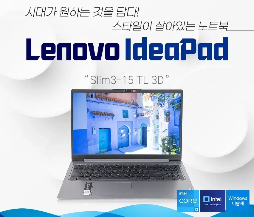 (서울) 레노버 노트북 아이디어패드 Slim3-15ITL 3D