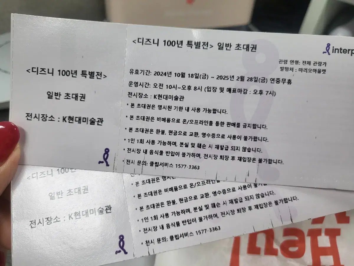 디즈니 백년 특별전 티켓