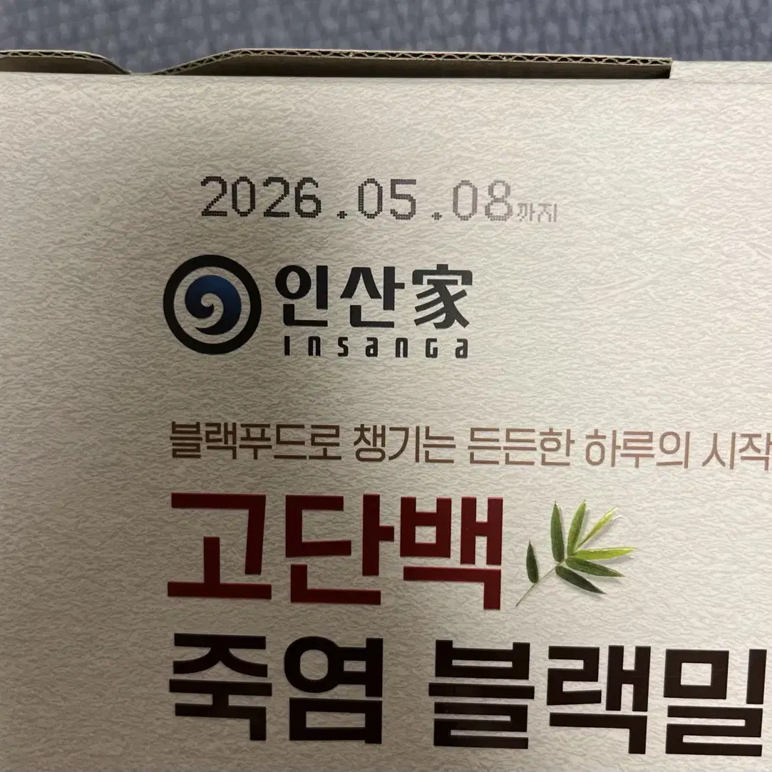 인산가 세트판매 (파래김+김자반+블랙밀) 개별구매가능