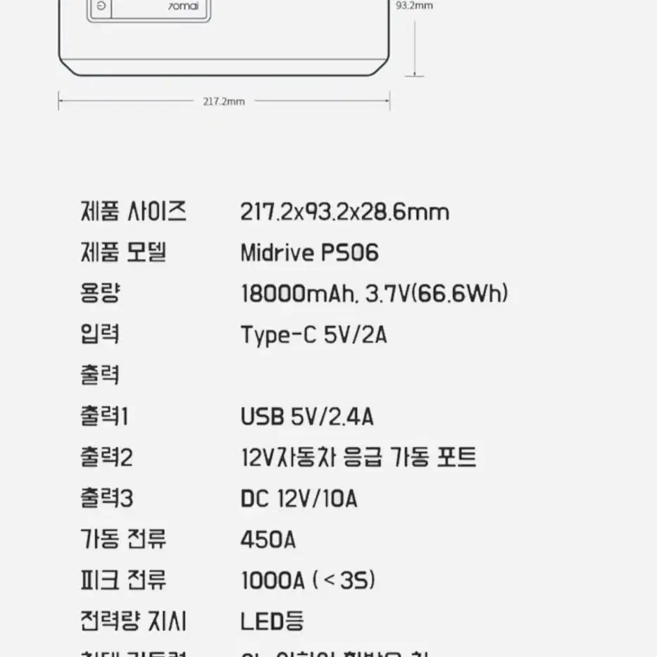 샤오미 70MAI MAX 점프스타터 판매합니다.