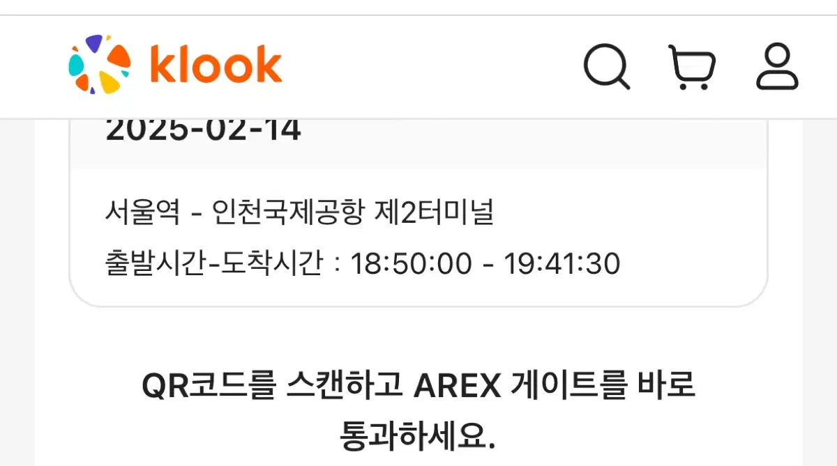 2월14일 서울역->인천2터미널 AREX 2연섣