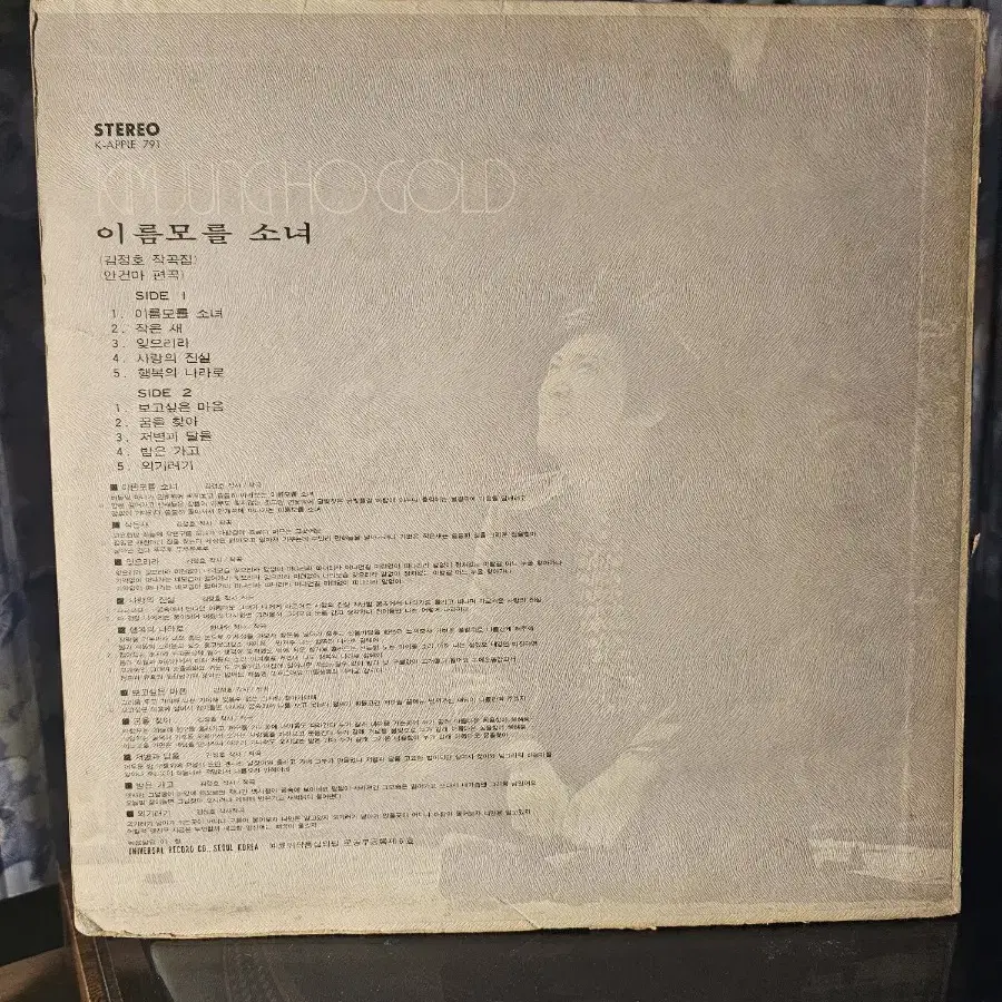 김정호 1집 초희귀 LP