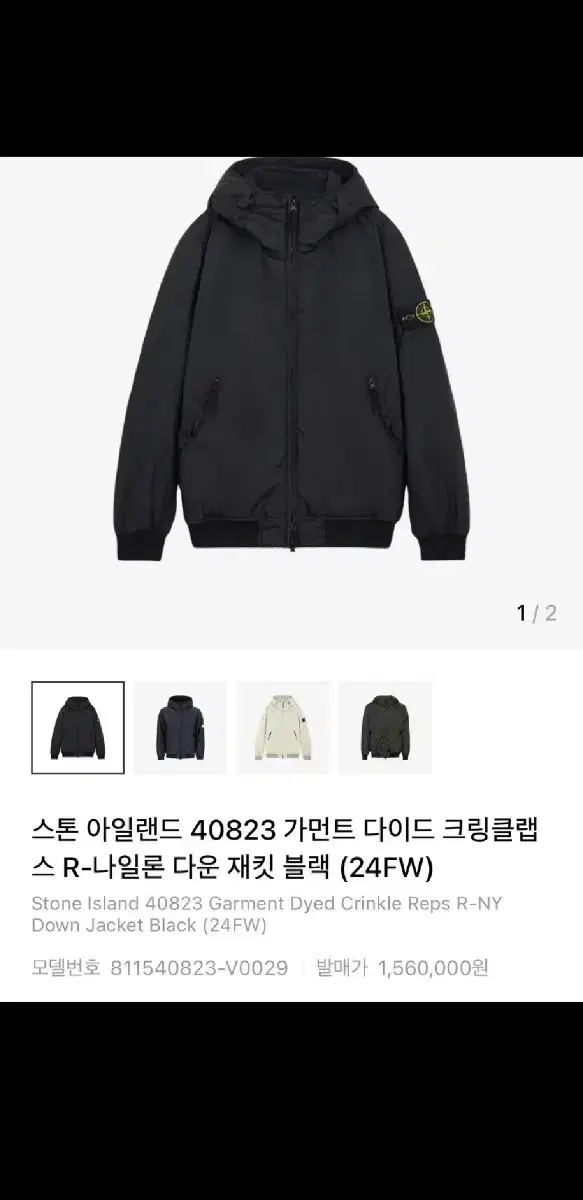 스톤아일랜드 24fw 크링클랩스 프리마로프트 자켓