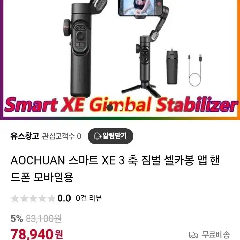 Aochuan 스마트 xe 3축 짐벌셀카봉 중고