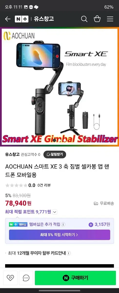 Aochuan 스마트 xe 3축 짐벌셀카봉 중고