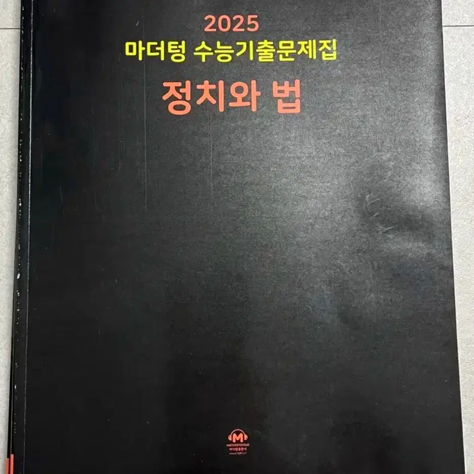 2025 정법 마더텅