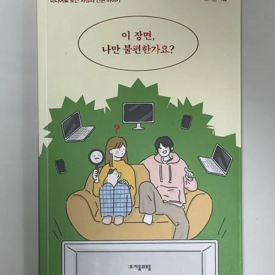 이 장면, 나만 불편한가요? 이장면나만불편한가요