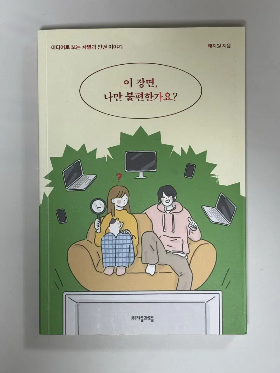 이 장면, 나만 불편한가요? 이장면나만불편한가요