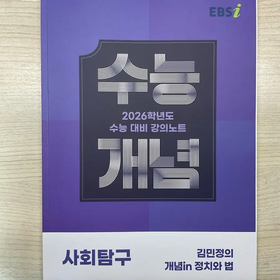 ebs 수능개념