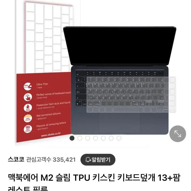 스코크 새상품 맥북에어 M2 13인치 무광전신필름 + 키스킨 + 트랙패드