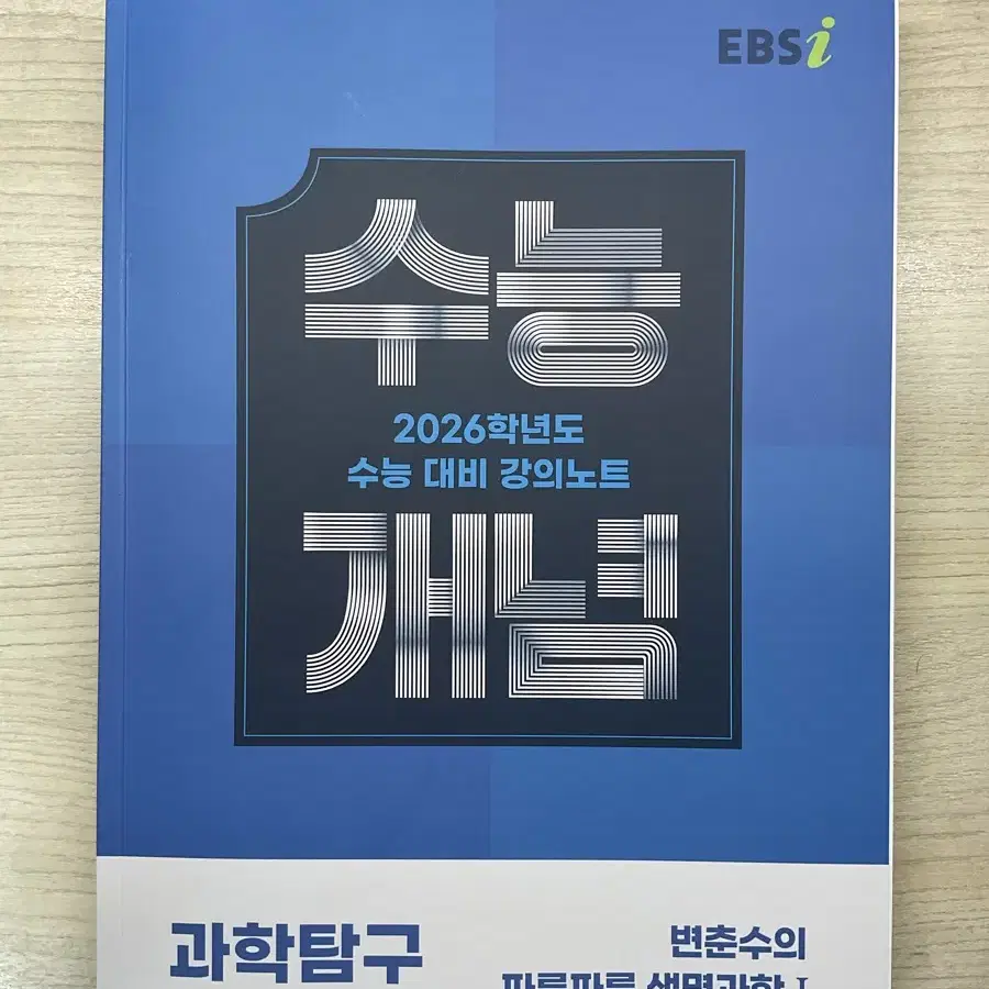 ebs 수능개념