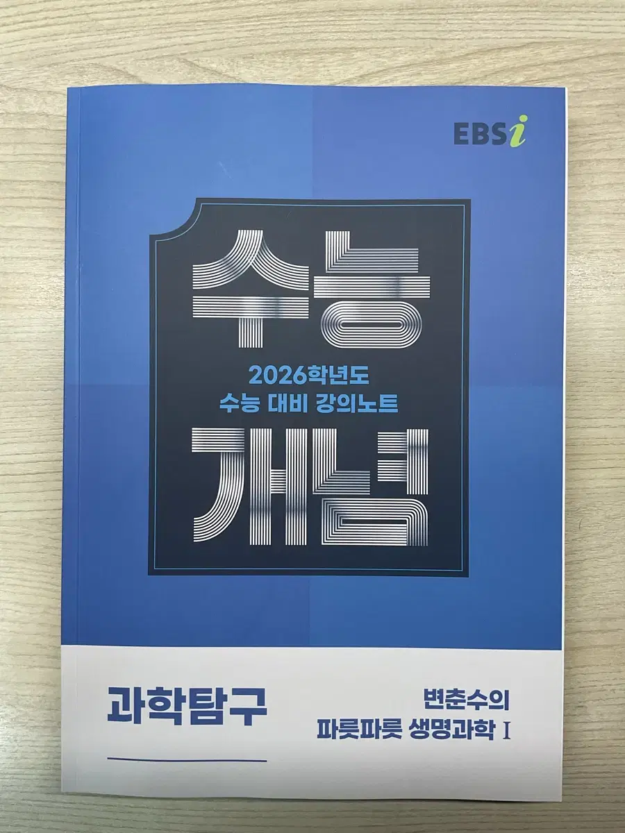 ebs 수능개념