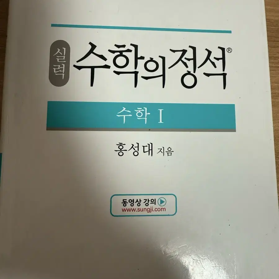 수학의 정석 수1 실력편