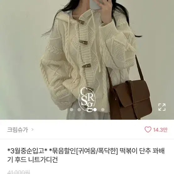 에이블리 떡볶이 후드 니트 가디건