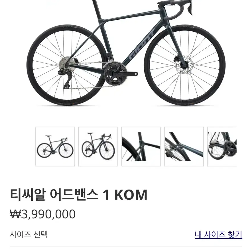 2025 자이언트 tcr 어드벤스 1 kom 400m탄 새상품급