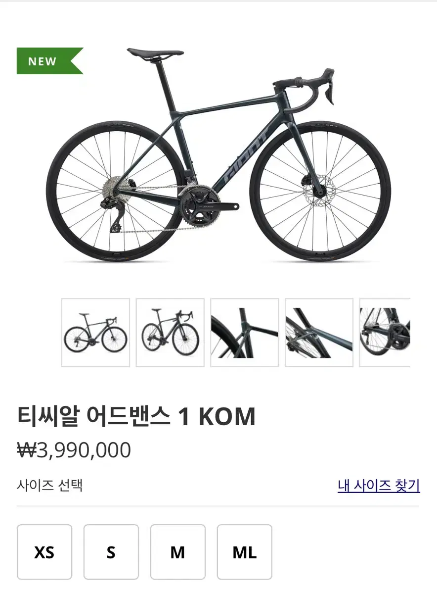 2025 자이언트 tcr 어드벤스 1 kom 400m탄 새상품급