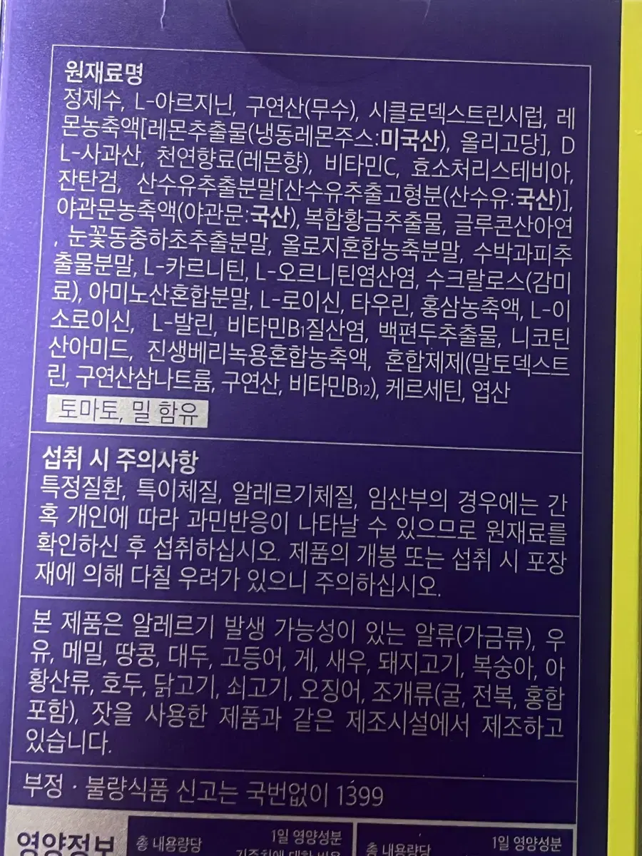 에너지붐 아르지닌 20포 1박스 미개봉 새상품