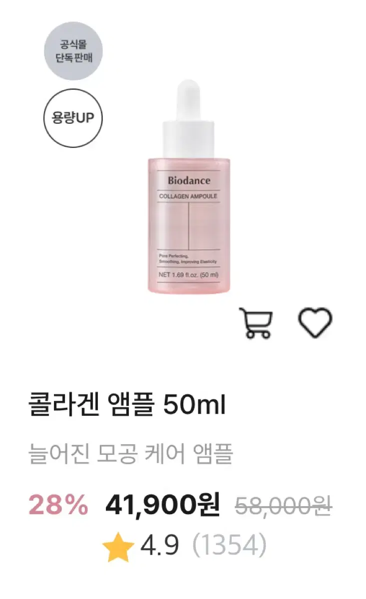 바이오던스 콜라겐 앰플 50ml