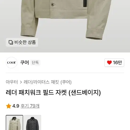 쿠어 레더 패치워크L 자켓 판매