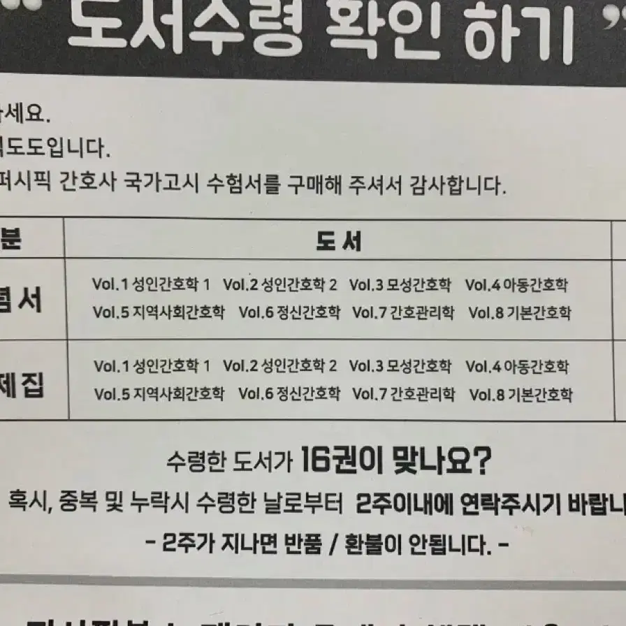 2024년 대비 퍼시픽북스 간호사 국가시험 수험서 문제집 8권 일괄