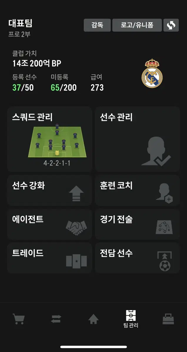 Fc온라인 굿즈 14조