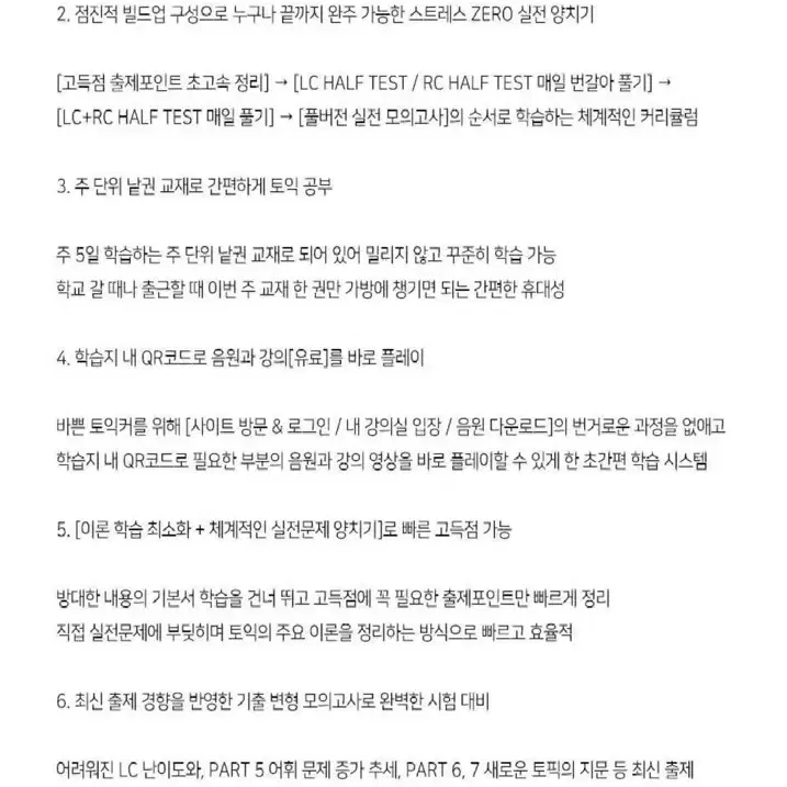 시원스쿨 토익학습지 실전편