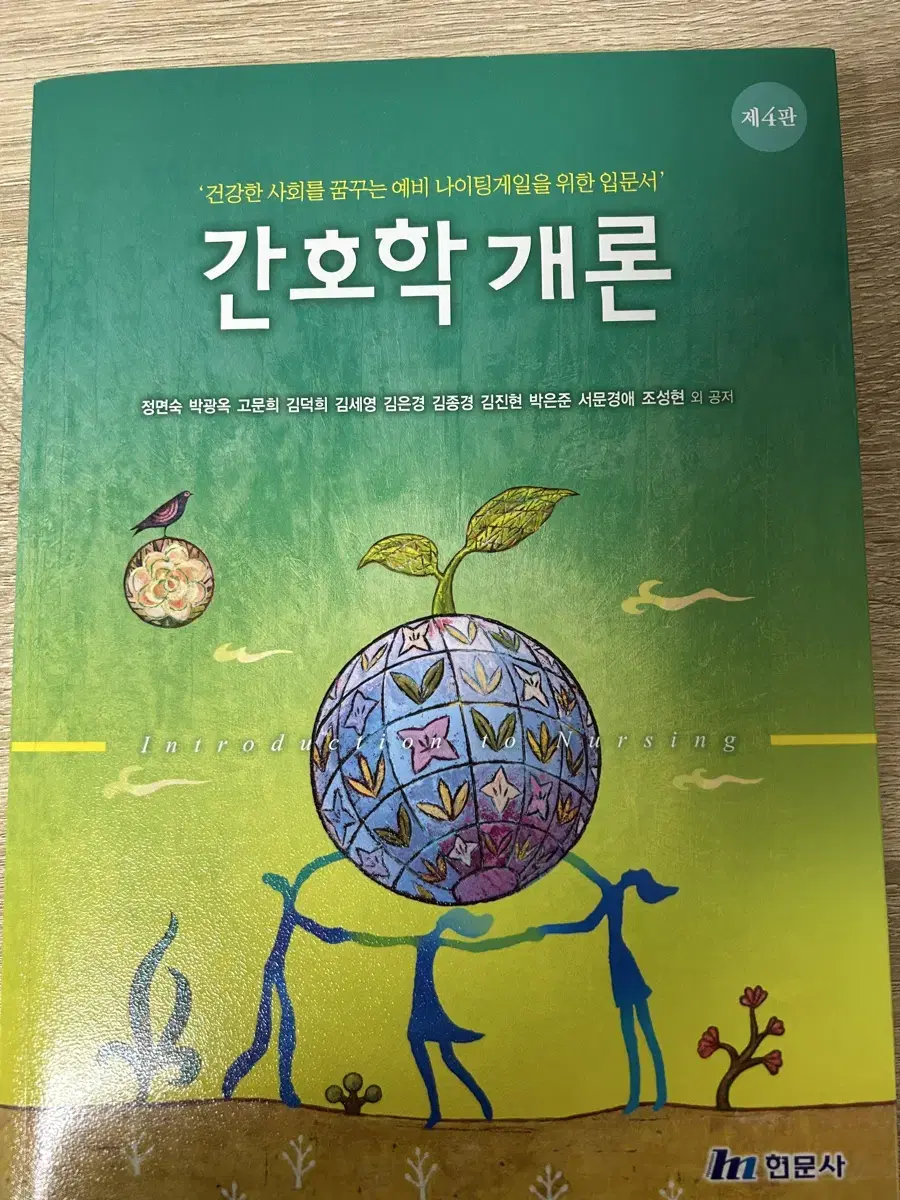 간호학개론 현문사