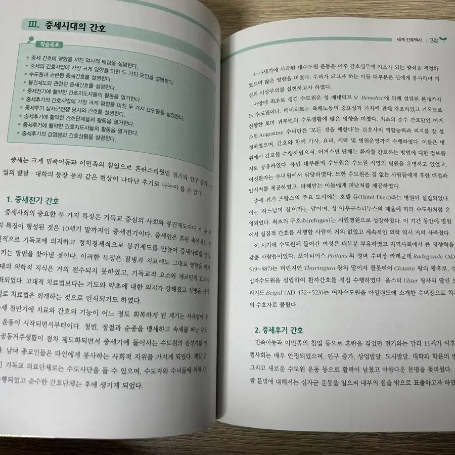 간호학개론 현문사