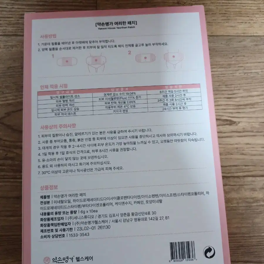 약손명가 여리한 패치 10매