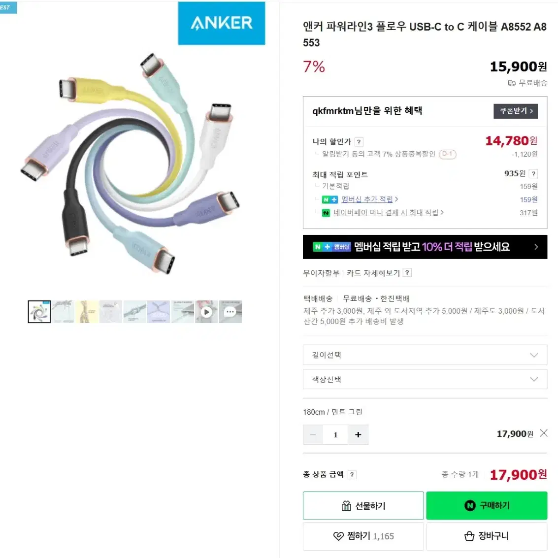 앤커 나노2 C타입 고속충전기(45w) + 아이폰 케이블(180cm)