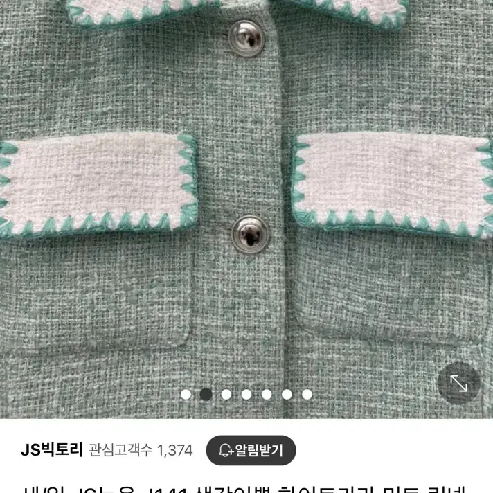 JS뉴욕 트위드 자켓