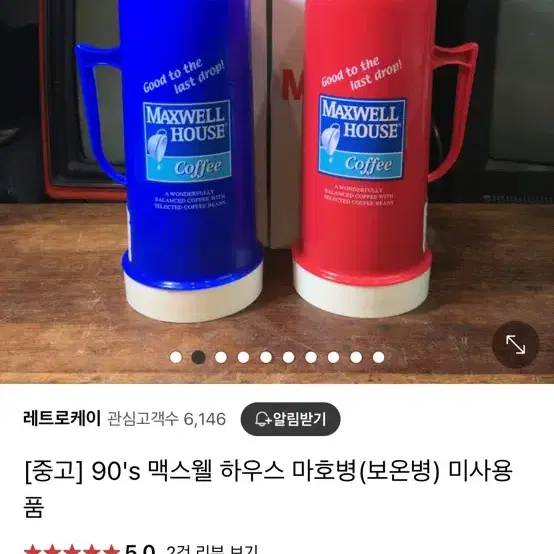 맥스웰 하우스 커피 보온병