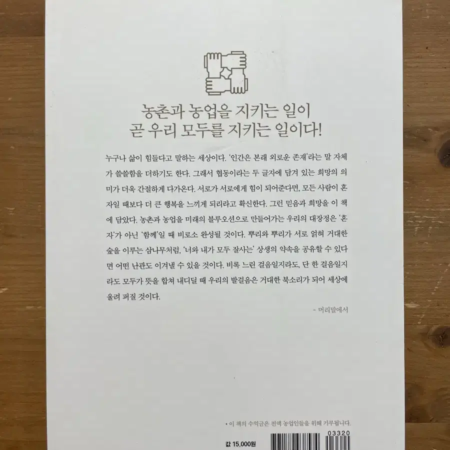 단 한 걸음이라도 함께 가라 - 김병원