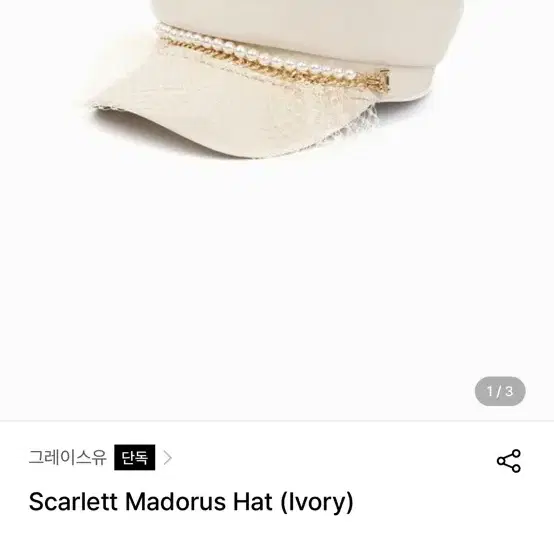 그레이스유 모자 Scarlett Madorus Hat