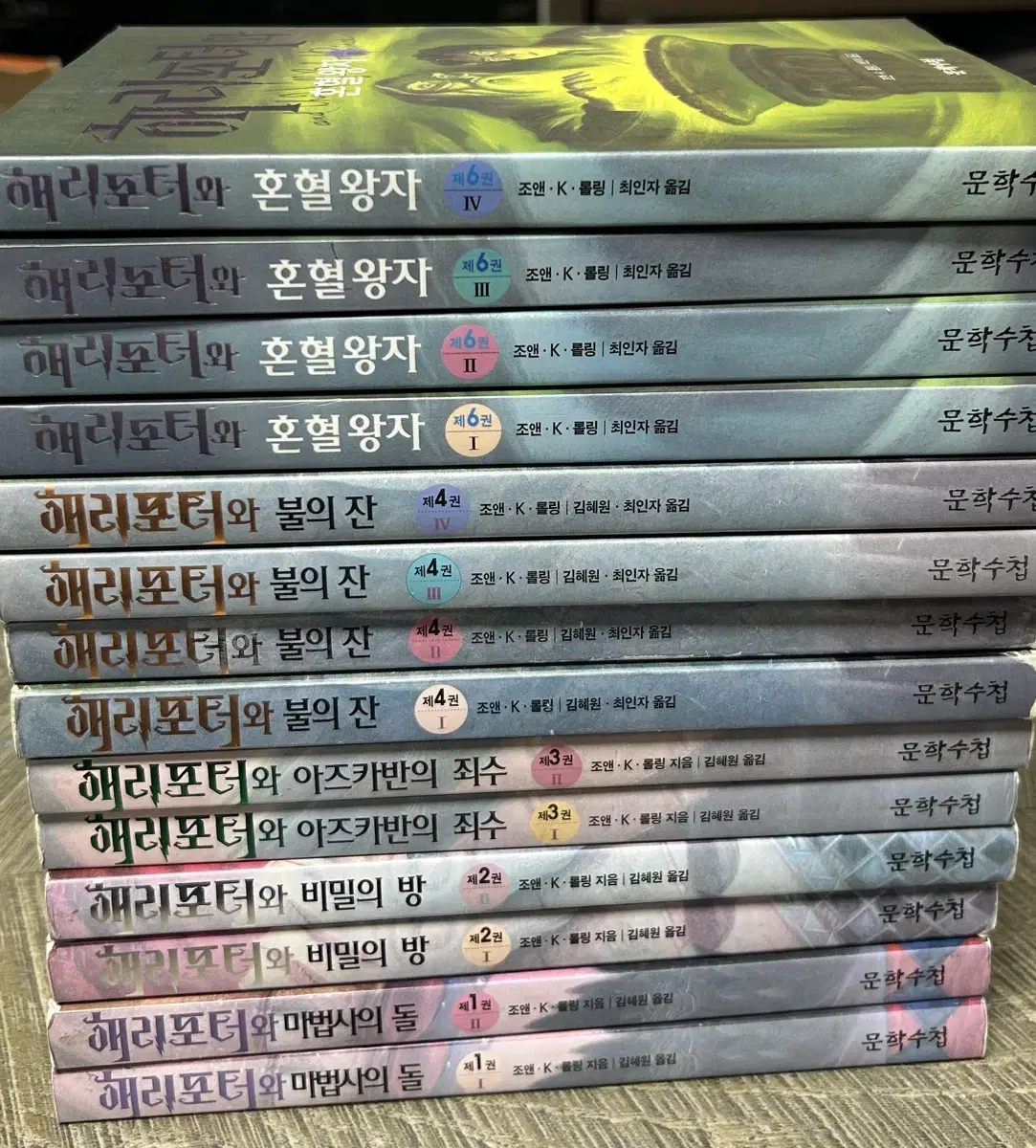 해리포터 구판 전집 14권