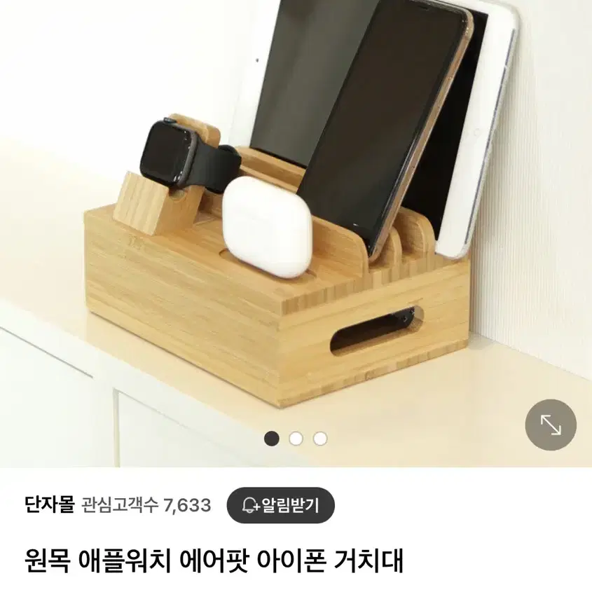 원목 애플워치, 에어팟, 아이폰 거치대